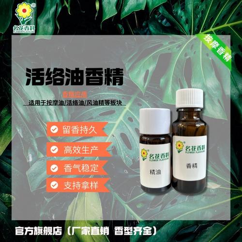 香精与香料零售指南 从入门到精通