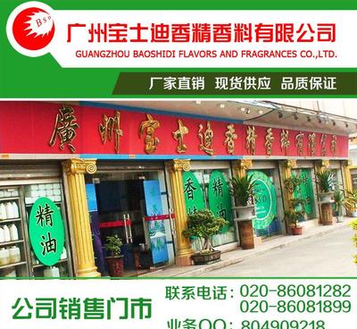 【宝士迪】厂家现货草本植物精华香精 药香香精 编号:2635图片_高清图_细节图-广州宝士迪香精香料 -